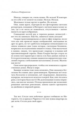 Санаториум. Повести, рассказы, сказки, пьесы фото книги 10