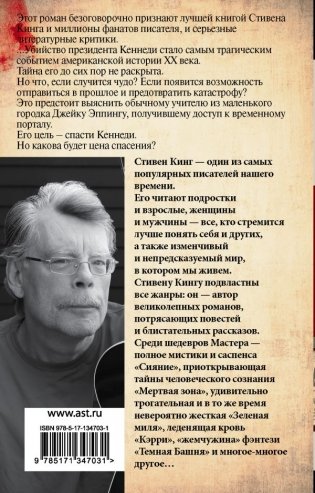 11/22/63 фото книги 2