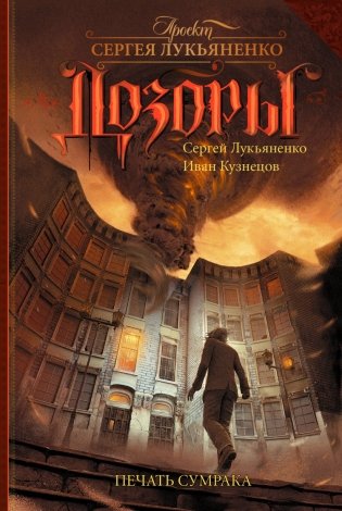 Печать Сумрака фото книги