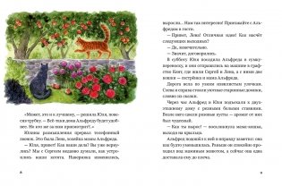 Сказочные приключения кота Альфреда фото книги 2