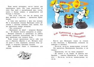 Кржемелик и Вахмурка фото книги 4