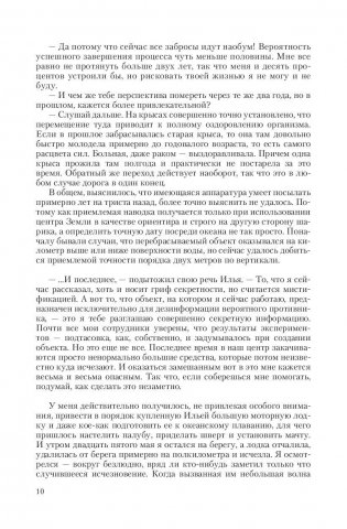 Терра Инкогнита фото книги 11