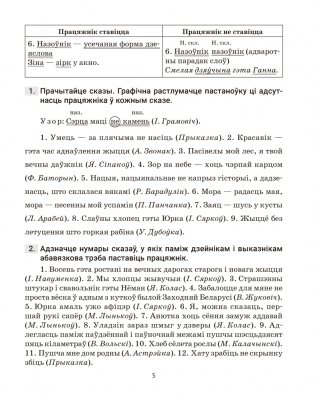 Беларуская мова. 8 клас. Трэнажор па пунктуацыі фото книги 4