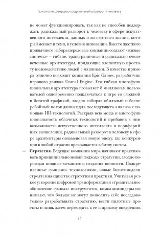 Душа машины. Радикальный поворот к человекоподобию систем искусственного интеллекта фото книги 16