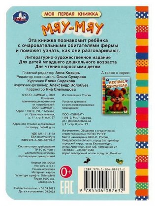 Мяу-мяу. Моя первая книжка фото книги 5