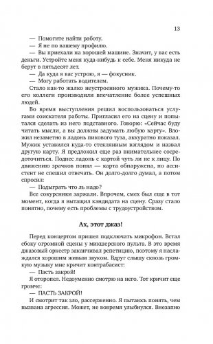 Записки на полях шляпы фокусника фото книги 4