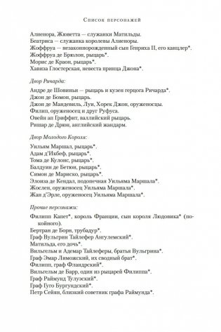 Львиное Сердце фото книги 8