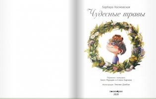 Чудесные травы фото книги 3