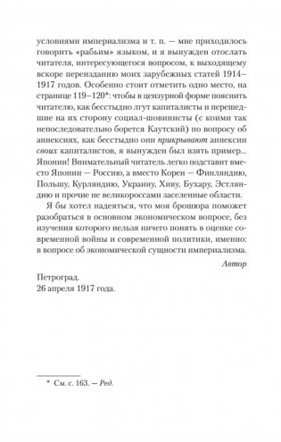 Ленин В. И. Избранное. Питер покет фото книги 11