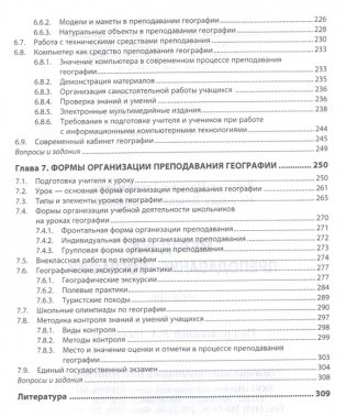 Методика преподавания географии. Учебник. Гриф МО РФ фото книги 4