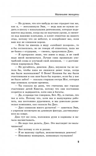 Маленькие женщины. Little Women фото книги 10
