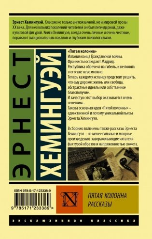 Пятая колонна. Рассказы фото книги 2