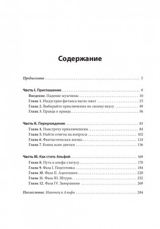 Мужчина: версия 2.0. Руководство фото книги 2