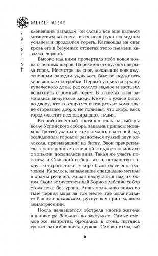 Коловрат. Знамение фото книги 6