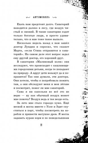 Малиновый холм, или Дом страха фото книги 12