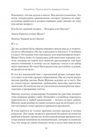 Копирайтинг. Простые рецепты продающих текстов. 3-е изд. фото книги 10