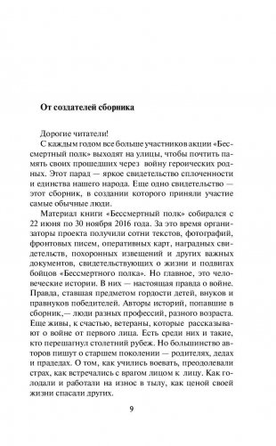 Бессмертный полк фото книги 9