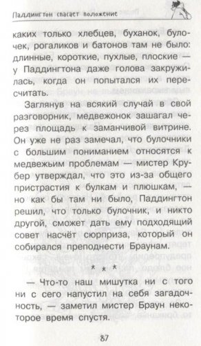 Медвежонок Паддингтон. Ни дня без приключений фото книги 6