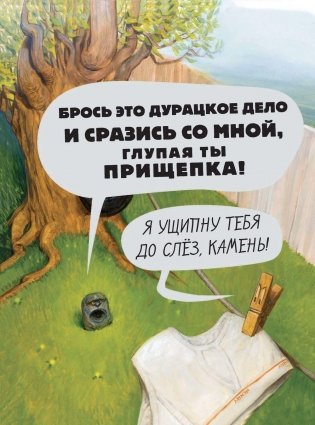 Камень, ножницы, бумага. Битва фото книги 6