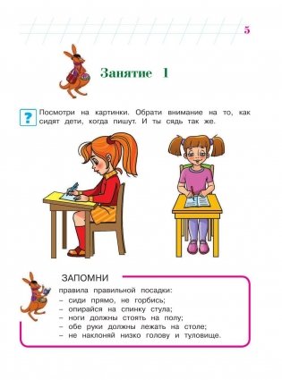 Пишу буквы. Для детей 5-6 лет. Часть 1 фото книги 6
