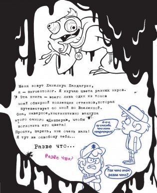 Гравити Фолз. Не раскрашивай эту книгу! фото книги 5