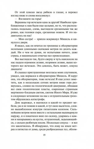 Робинзоны космоса. Бегство Земли фото книги 18