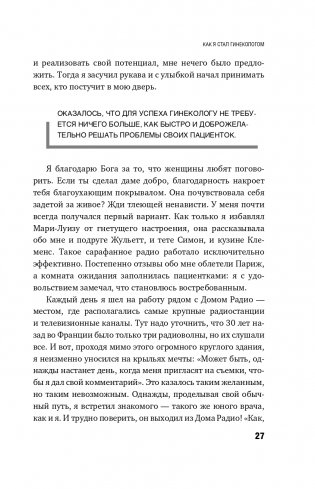 Ваше женское здоровье. Новый подход к лечению от французского гинеколога фото книги 28