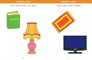 Большая книга тестов (1-2 года) фото книги 5