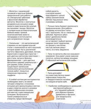 Самые нужные традиционные навыки. Умей все, что могут папа и дедушка фото книги 6