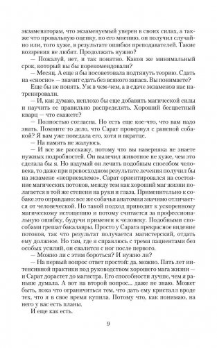 Негатор. Исправление неправильного попаданца фото книги 10