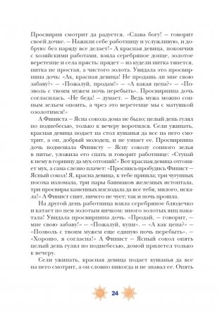 Русские народные сказки с мужскими архетипами. Иван-царевич, серый волк, Кощей Бессмертный и другие герои фото книги 9