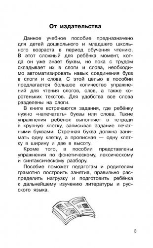 Быстрое обучение чтению серии "Академия дошкольного образования" фото книги 4