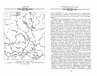 Древняя Русь. Эпоха междоусобиц фото книги 2