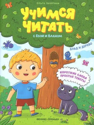 Влад и дерево фото книги