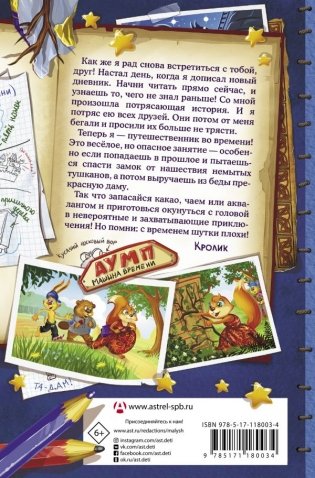 Книга Кролика про Кролика с рисунками и стихами Кролика. Переполох во времени фото книги 2