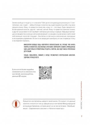 Коктейли. Гид домашнего бармена фото книги 7