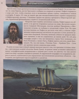 Энциклопедия. Географические открытия фото книги 6