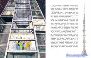 Останкинская телебашня фото книги 8