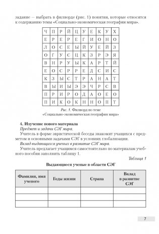География в 10 классе. Учебно-методическое пособие для учителей. ГРИФ фото книги 6