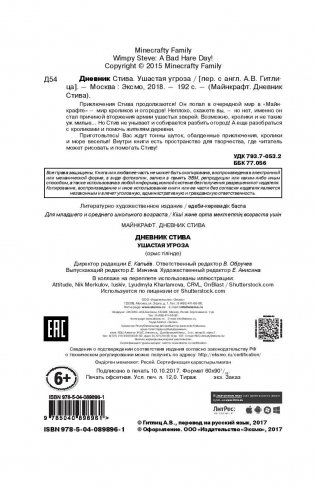 Дневник Стива. Ушастая угроза фото книги 2