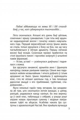 Код геніяльнасці. Аповесць фото книги 4