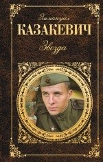 Звезда фото книги