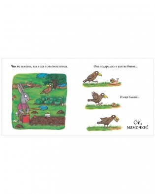 Чик и Брики. Пугливая улитка фото книги 4