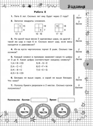 Задачи по математике для уроков и олимпиад. 1 класс фото книги 10