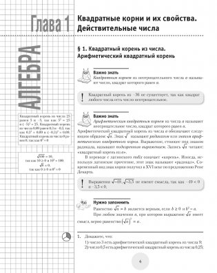 Математика. 8 класс. К десятке шаг за шагом фото книги 2