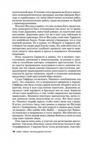 Майк Тайсон. Беспощадная истина фото книги 14