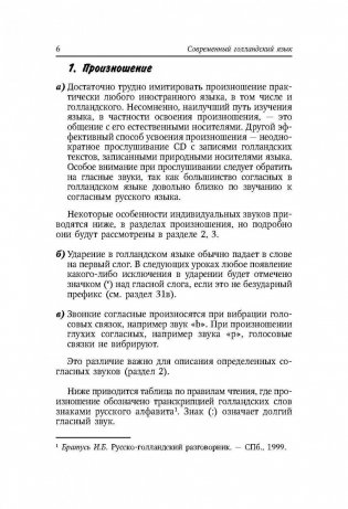 Современный голландский язык. Интенсивный курс фото книги 8