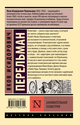 Занимательная геометрия фото книги 17