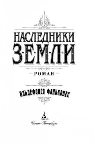 Наследники земли фото книги 3