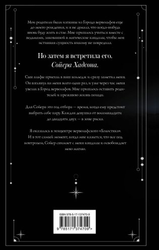 Девушка-волк фото книги 2